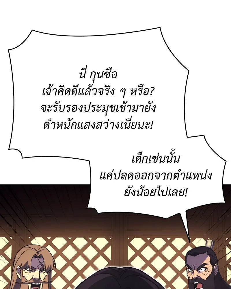 I Reincarnated As the Crazed Heir ตอนที่ 95 40