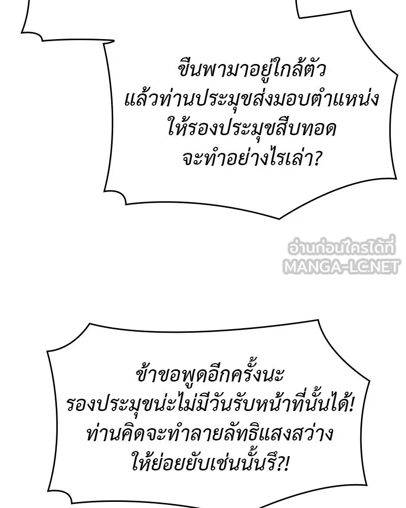 I Reincarnated As the Crazed Heir ตอนที่ 95 42