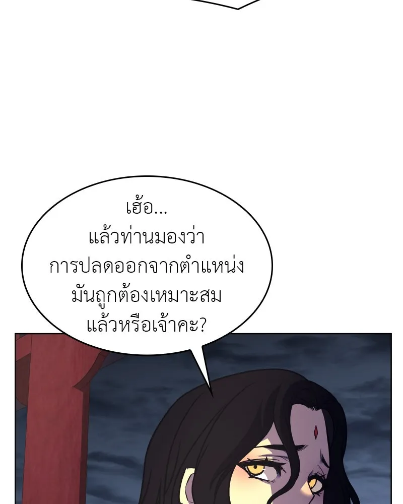 I Reincarnated As the Crazed Heir ตอนที่ 95 43