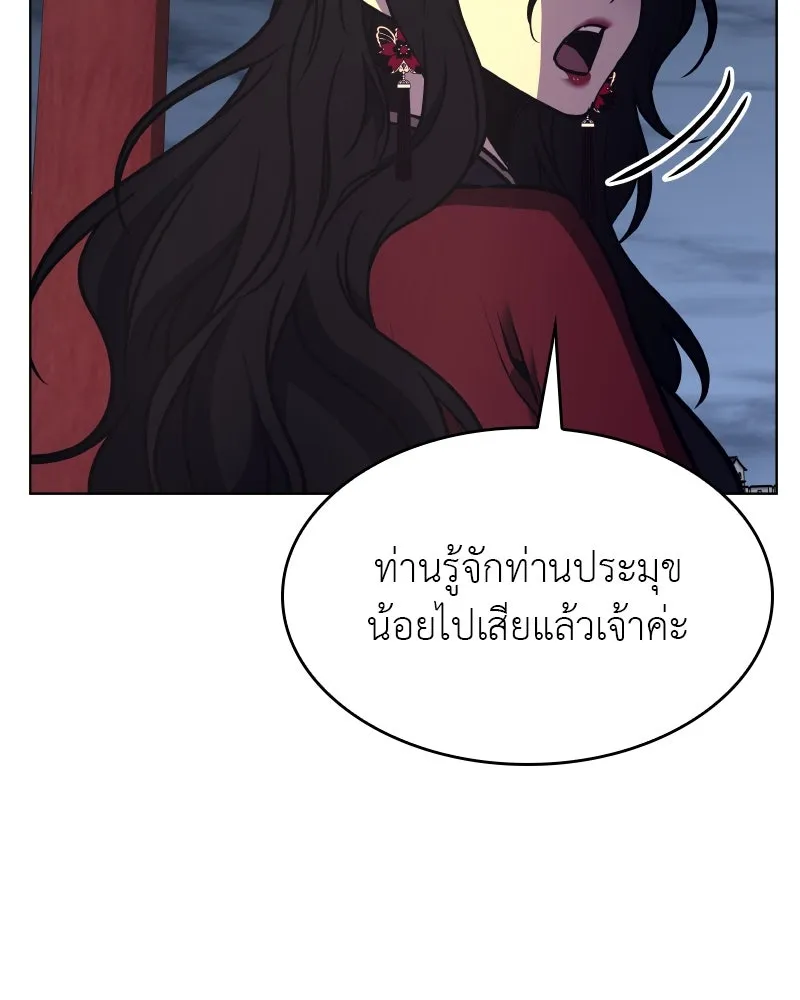 I Reincarnated As the Crazed Heir ตอนที่ 95 44