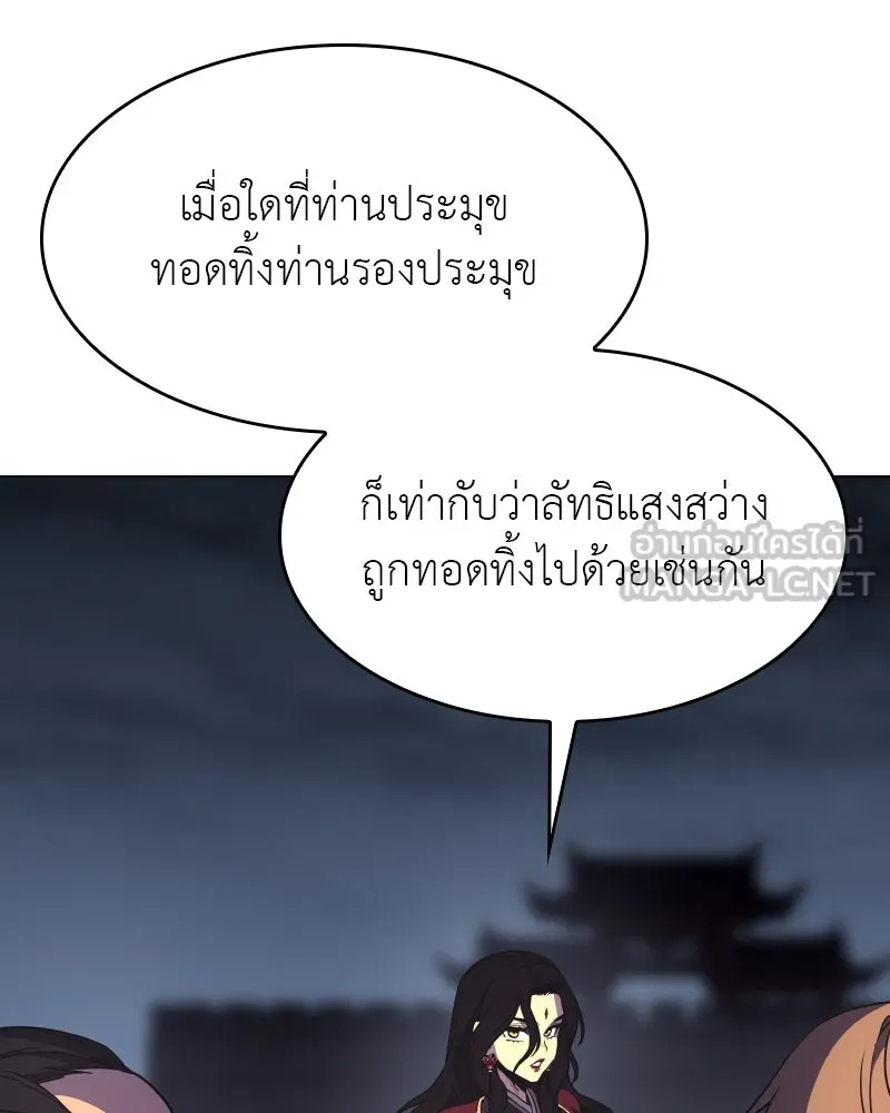 I Reincarnated As the Crazed Heir ตอนที่ 95 45