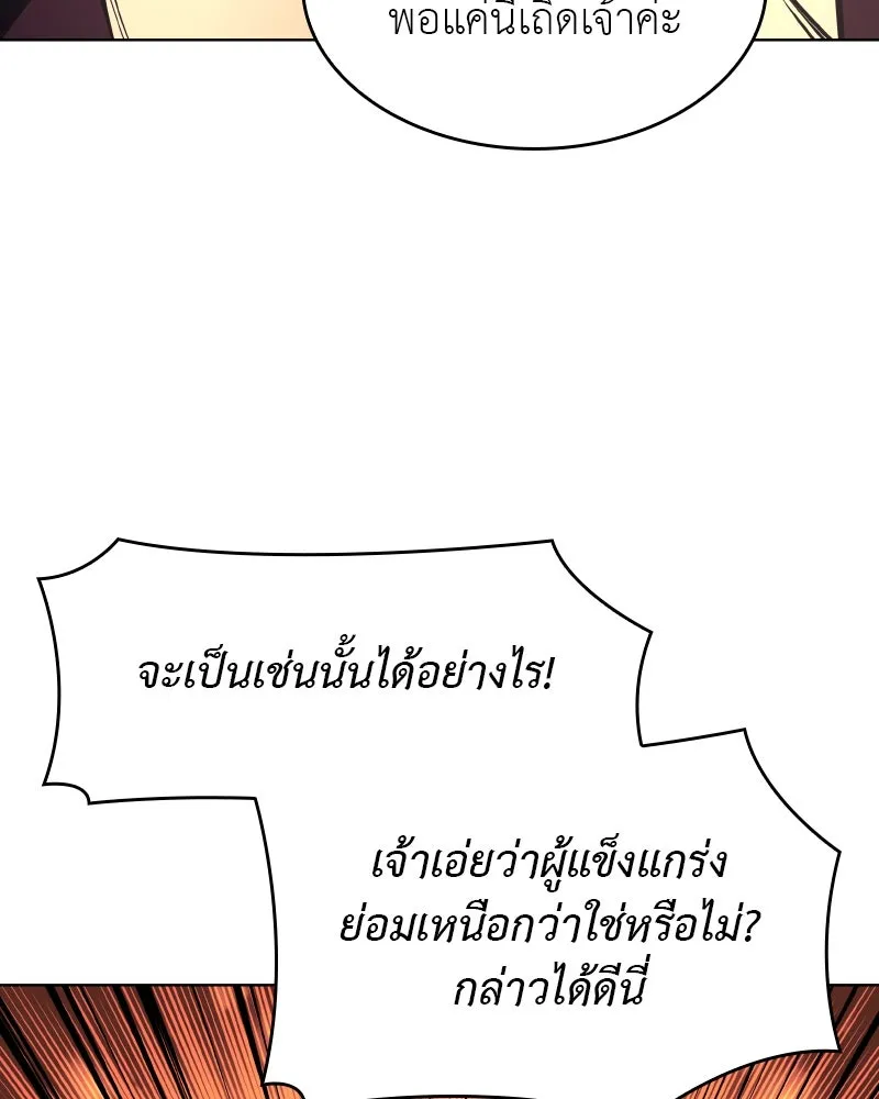 I Reincarnated As the Crazed Heir ตอนที่ 95 47