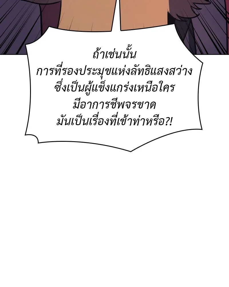 I Reincarnated As the Crazed Heir ตอนที่ 95 49