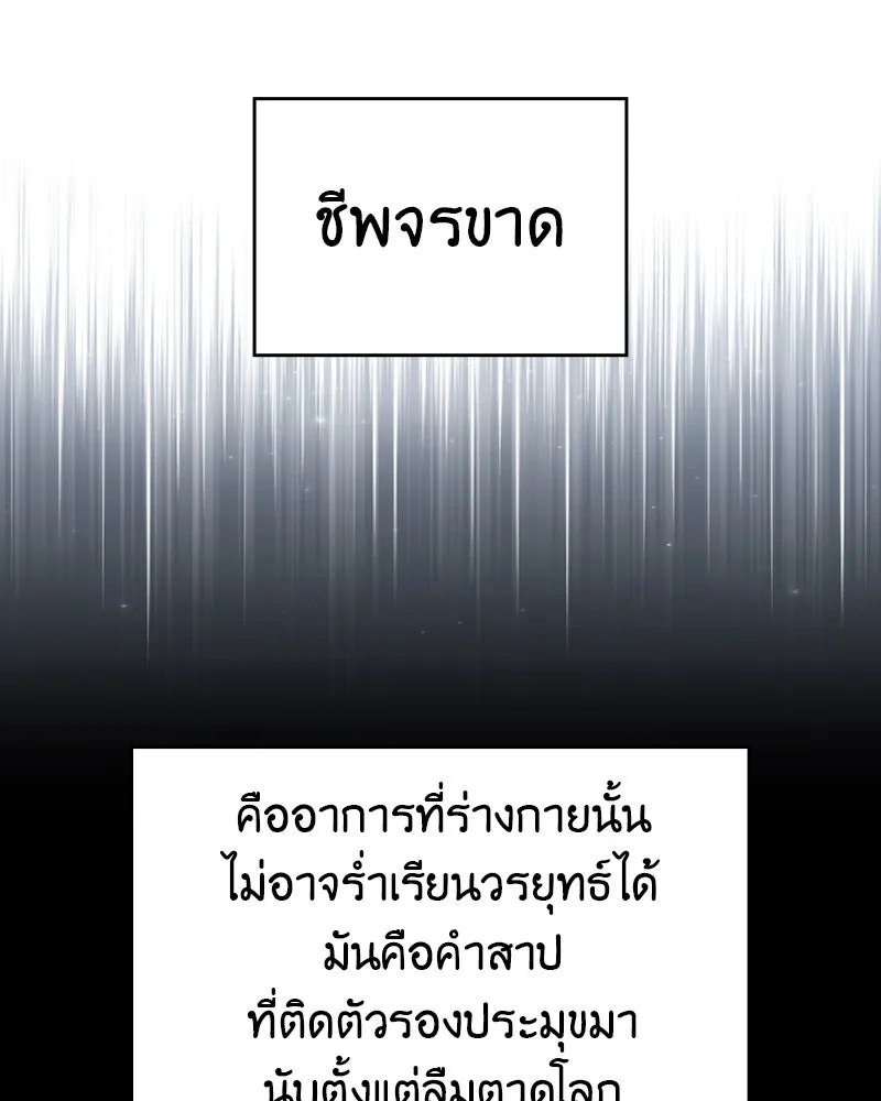 I Reincarnated As the Crazed Heir ตอนที่ 95 50