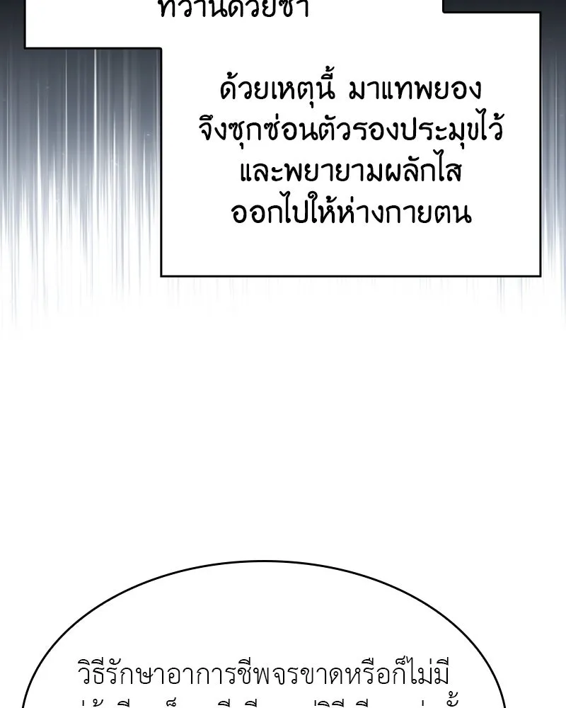I Reincarnated As the Crazed Heir ตอนที่ 95 53