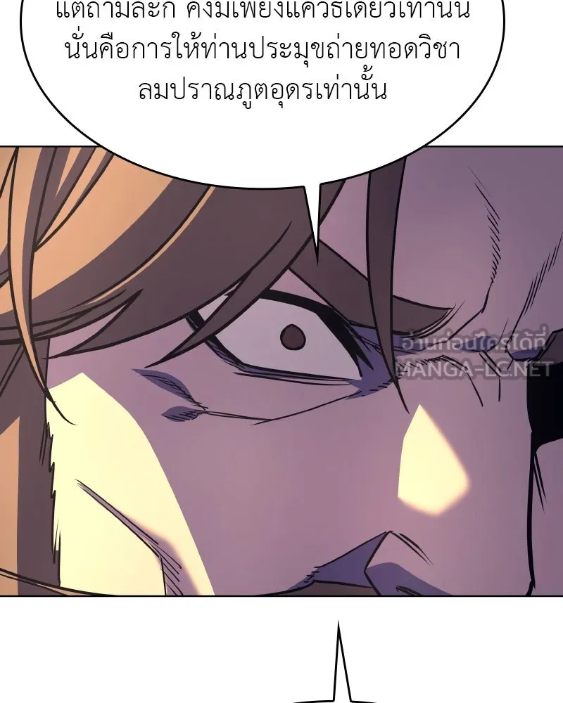 I Reincarnated As the Crazed Heir ตอนที่ 95 54