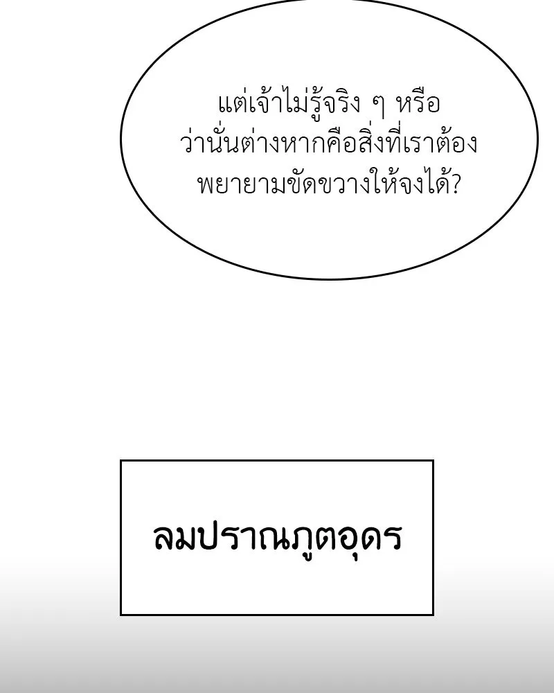 I Reincarnated As the Crazed Heir ตอนที่ 95 55