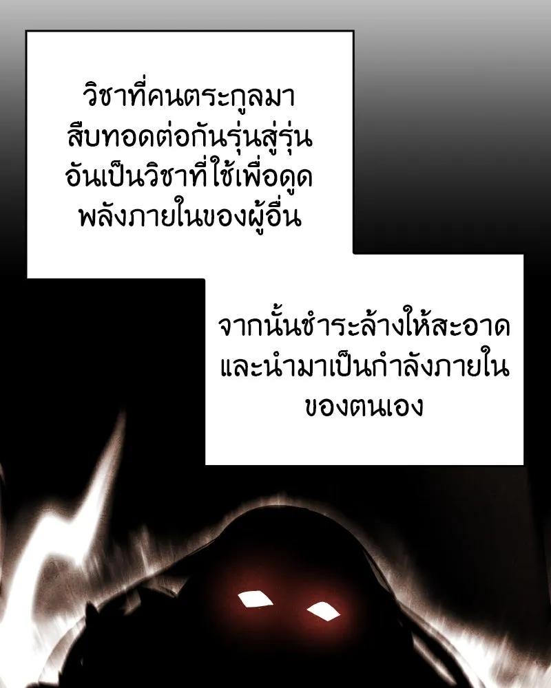 I Reincarnated As the Crazed Heir ตอนที่ 95 56
