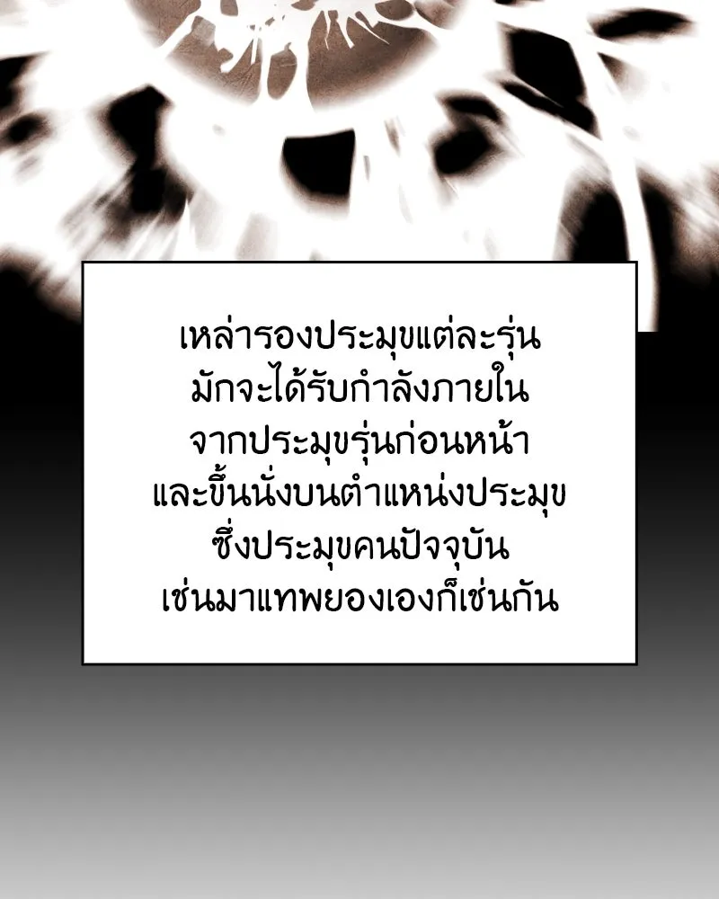 I Reincarnated As the Crazed Heir ตอนที่ 95 58