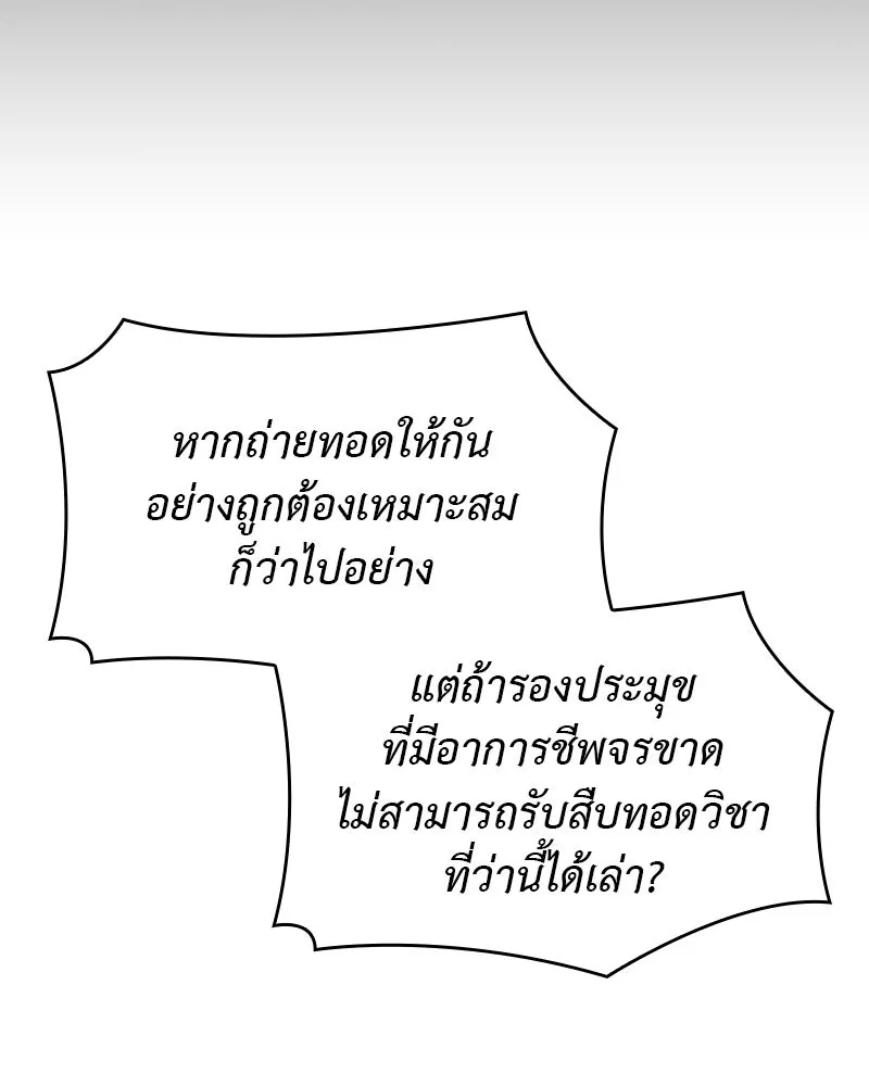 I Reincarnated As the Crazed Heir ตอนที่ 95 59