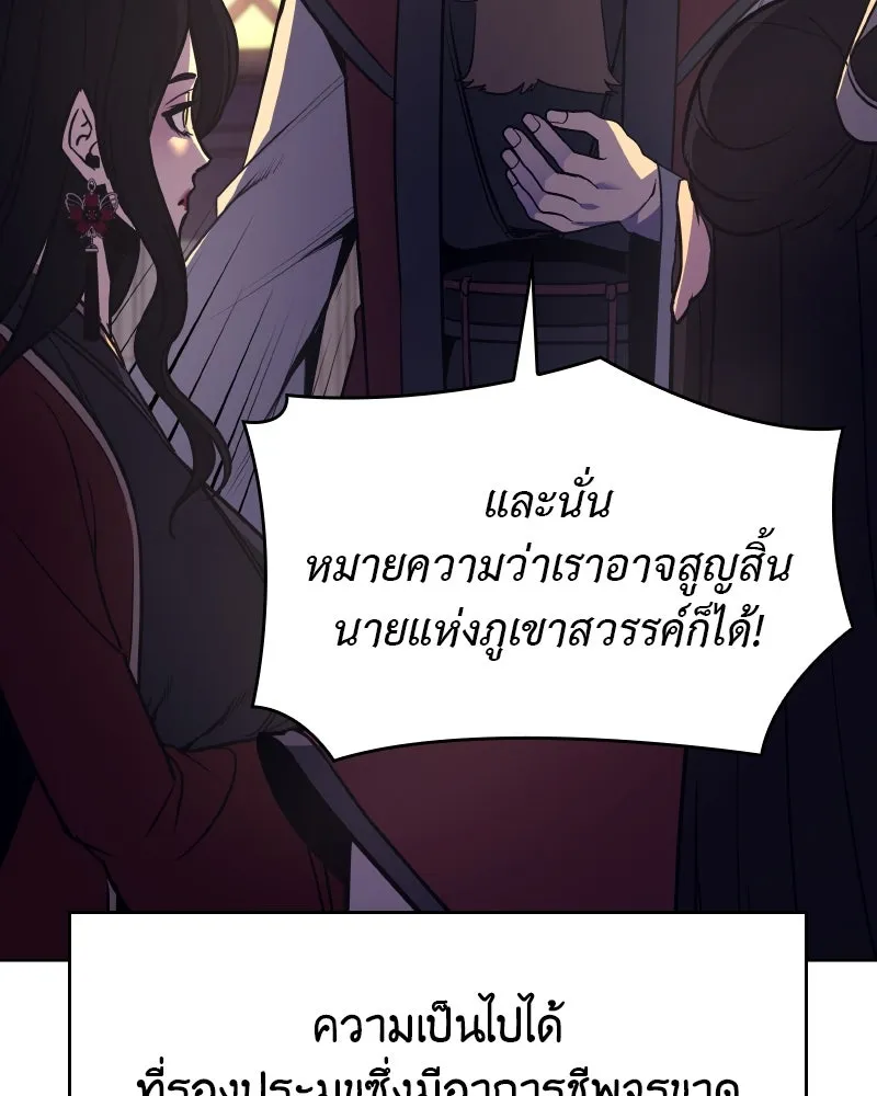 I Reincarnated As the Crazed Heir ตอนที่ 95 61