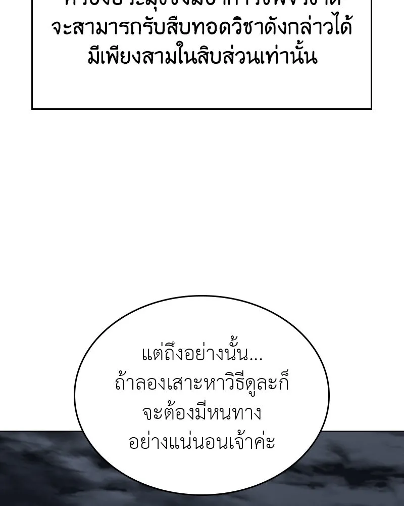 I Reincarnated As the Crazed Heir ตอนที่ 95 62