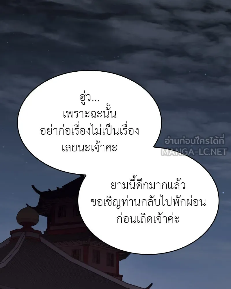 I Reincarnated As the Crazed Heir ตอนที่ 95 63