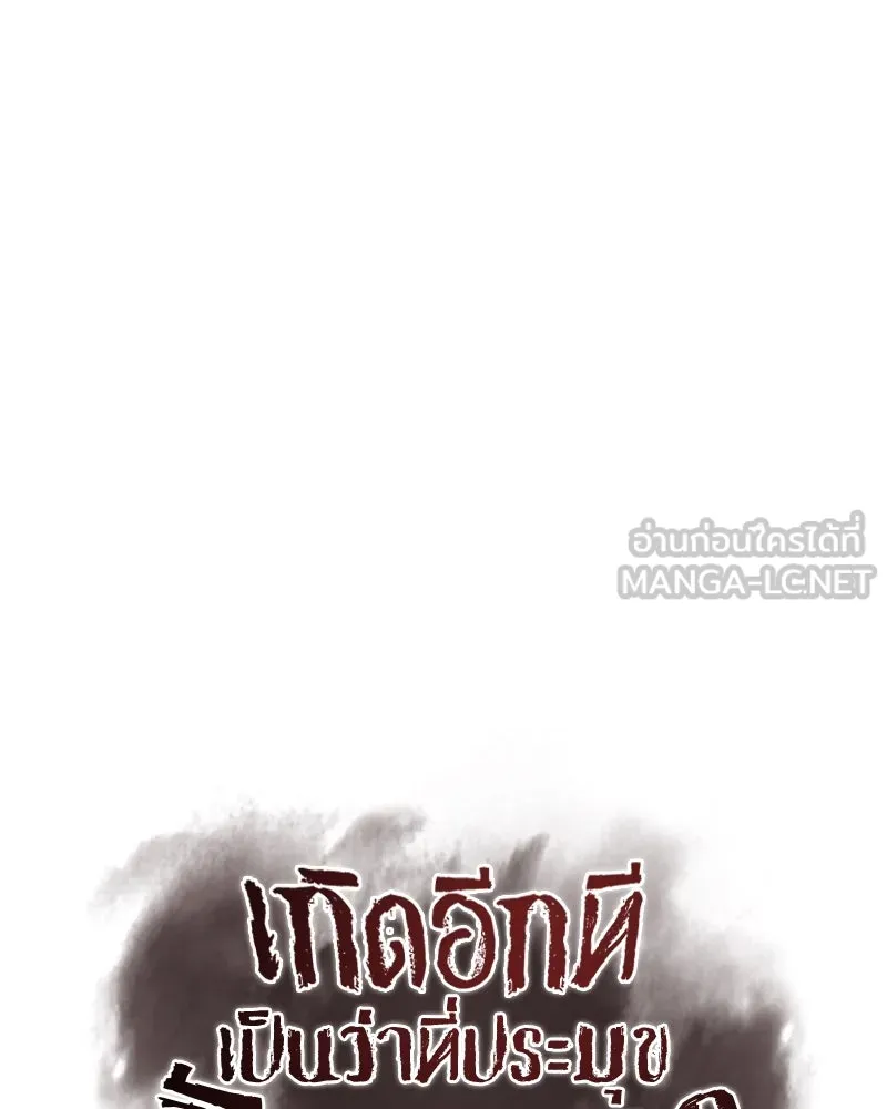 I Reincarnated As the Crazed Heir ตอนที่ 95 72