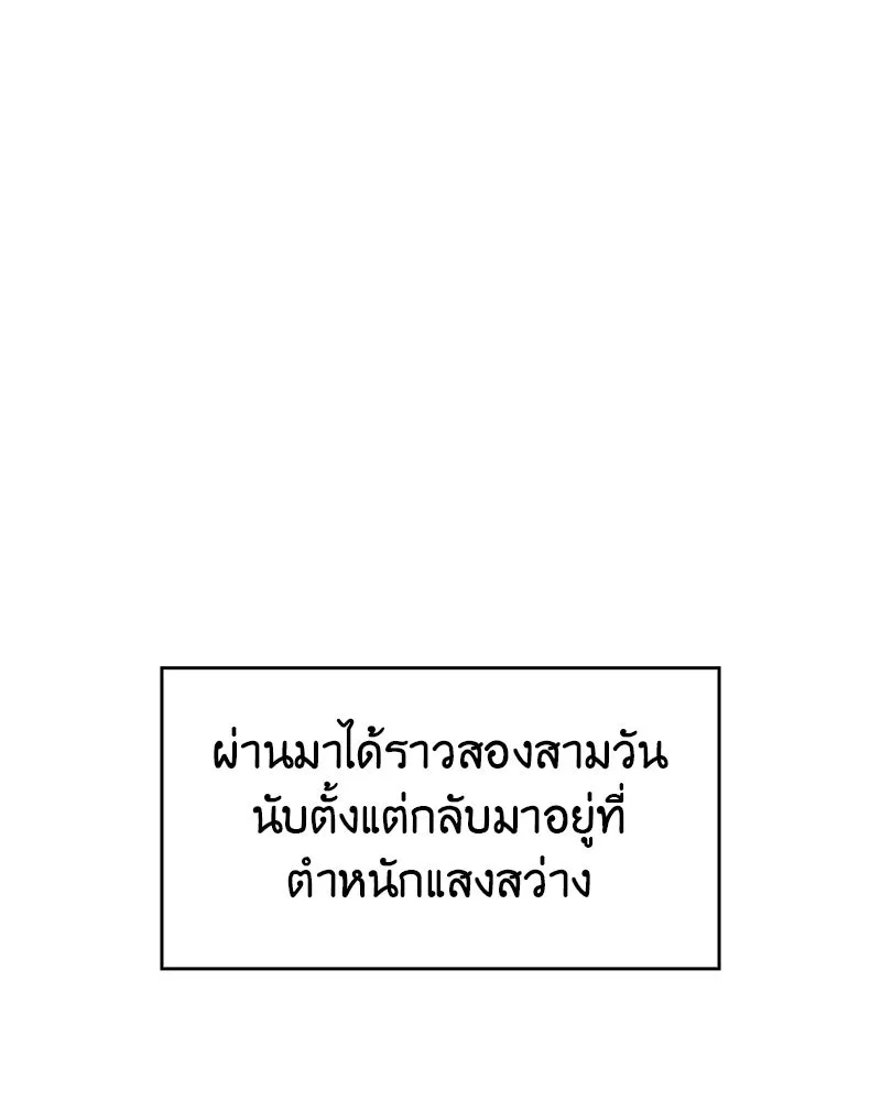 I Reincarnated As the Crazed Heir ตอนที่ 95 74