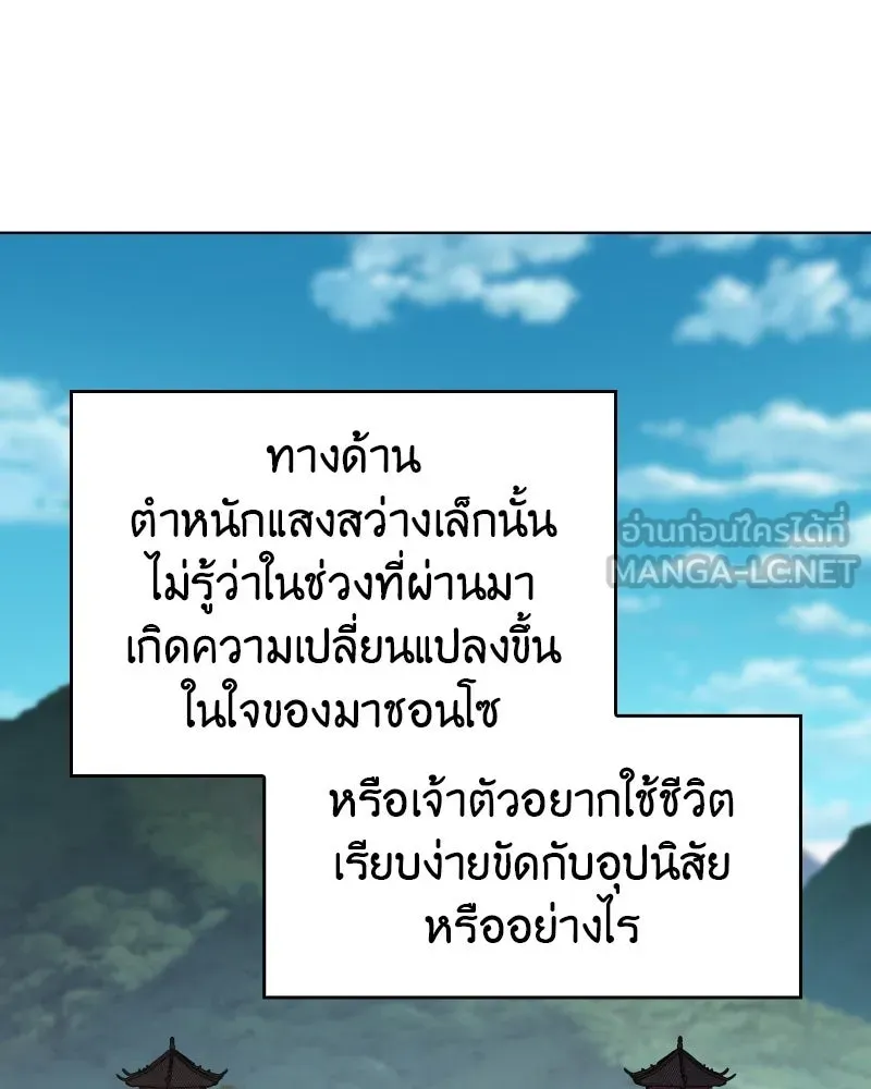 I Reincarnated As the Crazed Heir ตอนที่ 95 75