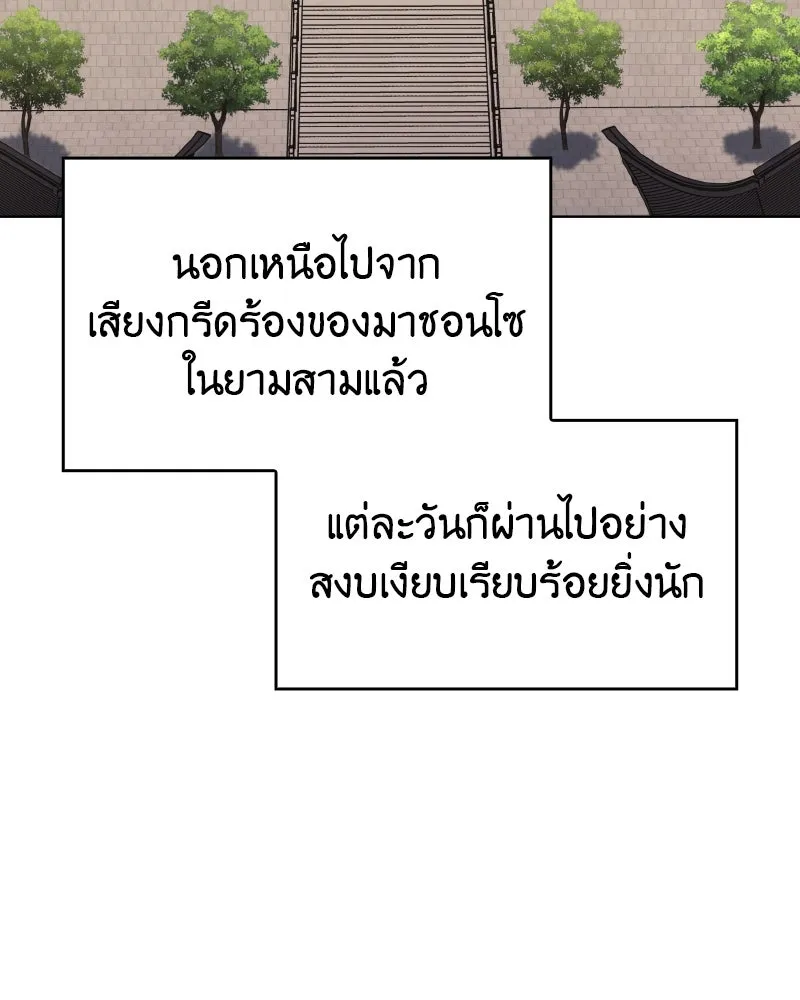 I Reincarnated As the Crazed Heir ตอนที่ 95 77