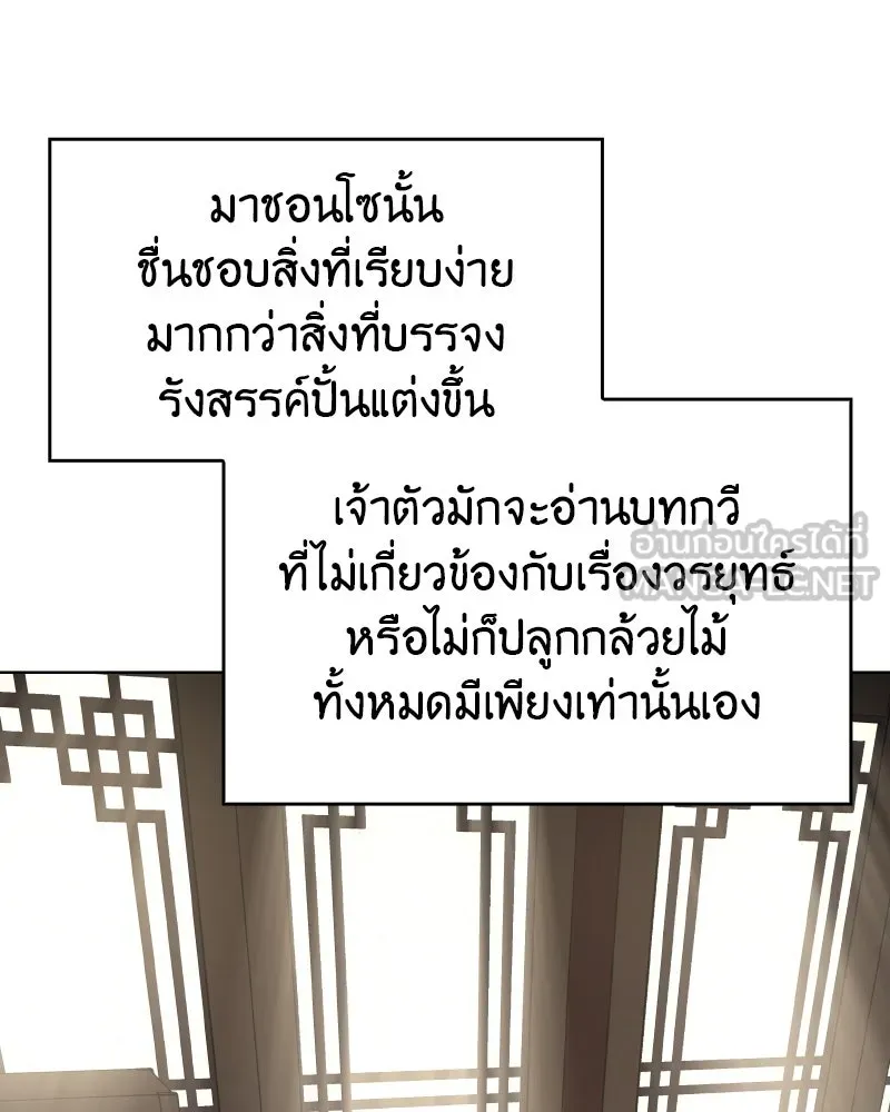I Reincarnated As the Crazed Heir ตอนที่ 95 78