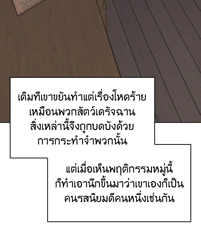 I Reincarnated As the Crazed Heir ตอนที่ 95 80