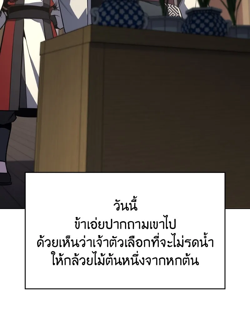 I Reincarnated As the Crazed Heir ตอนที่ 95 82