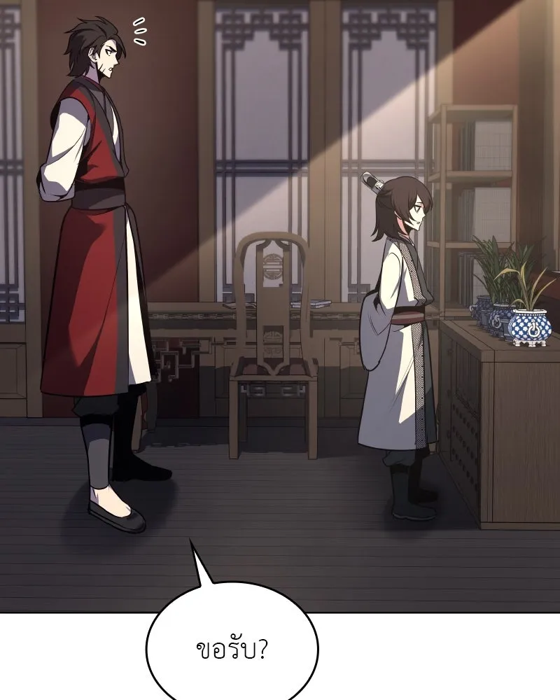 I Reincarnated As the Crazed Heir ตอนที่ 95 86
