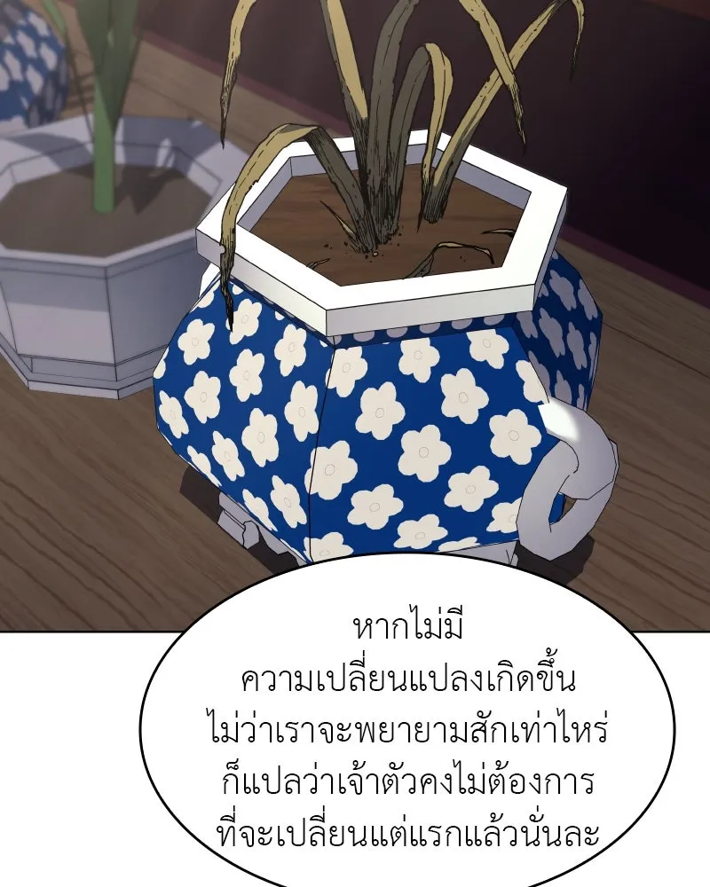 I Reincarnated As the Crazed Heir ตอนที่ 95 88