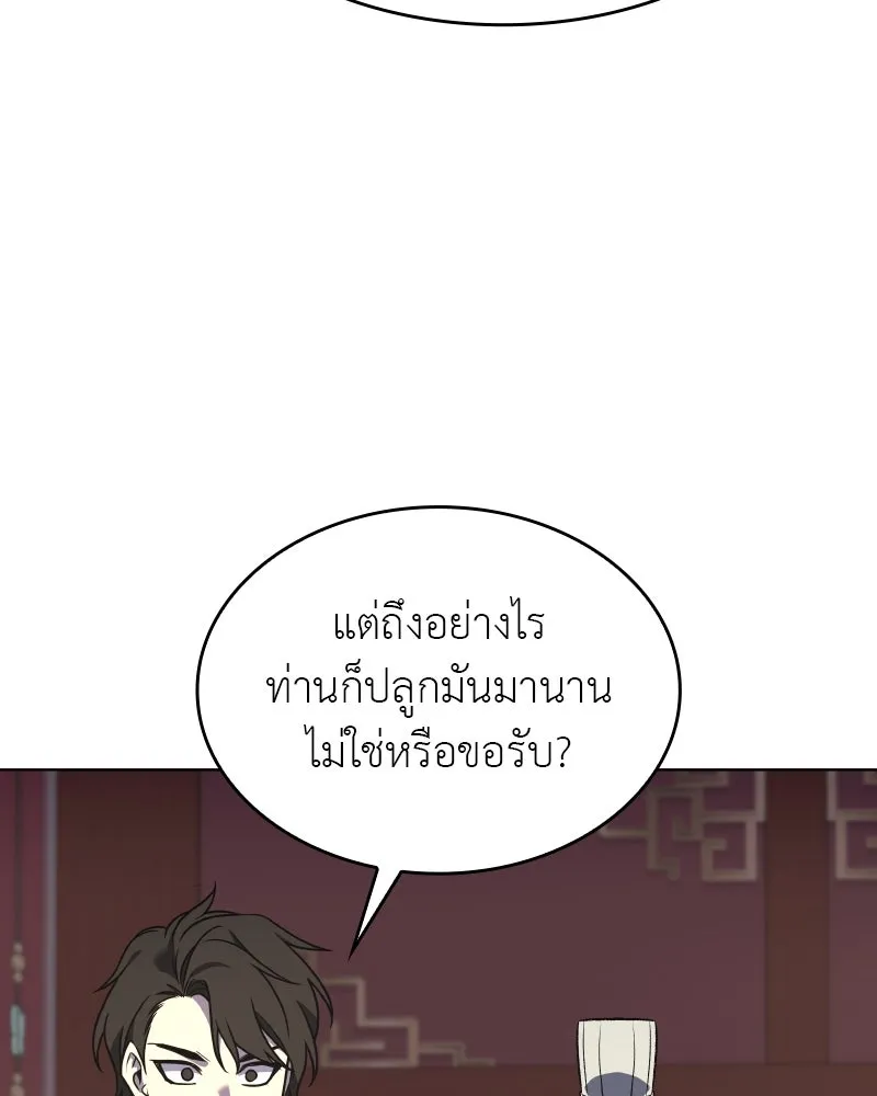 I Reincarnated As the Crazed Heir ตอนที่ 95 89
