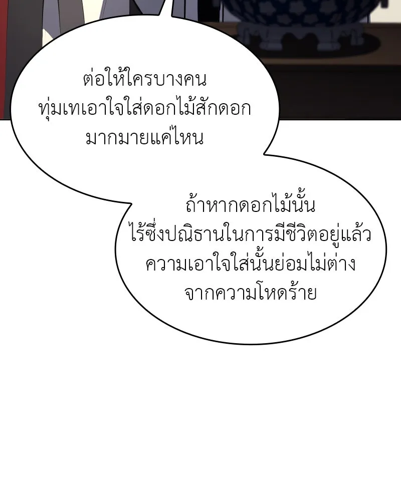 I Reincarnated As the Crazed Heir ตอนที่ 95 91