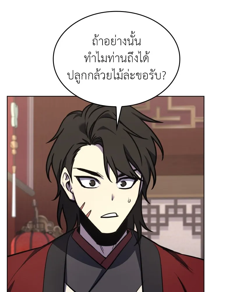 I Reincarnated As the Crazed Heir ตอนที่ 95 92