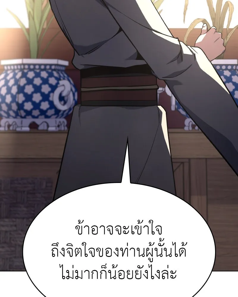 I Reincarnated As the Crazed Heir ตอนที่ 95 95