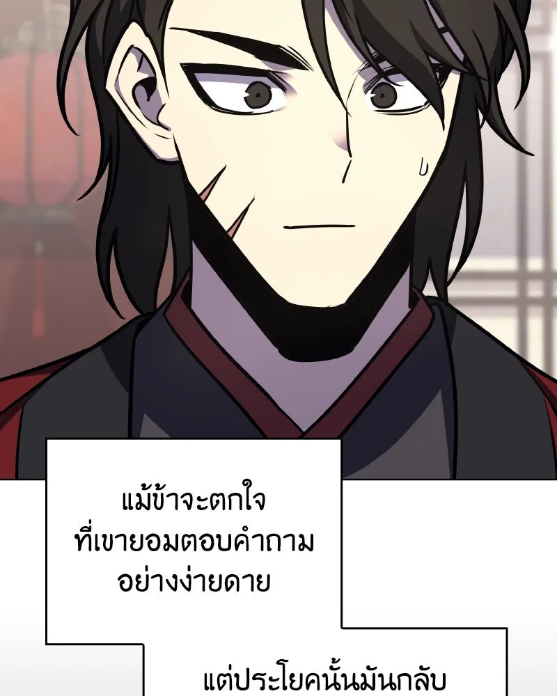 I Reincarnated As the Crazed Heir ตอนที่ 95 97