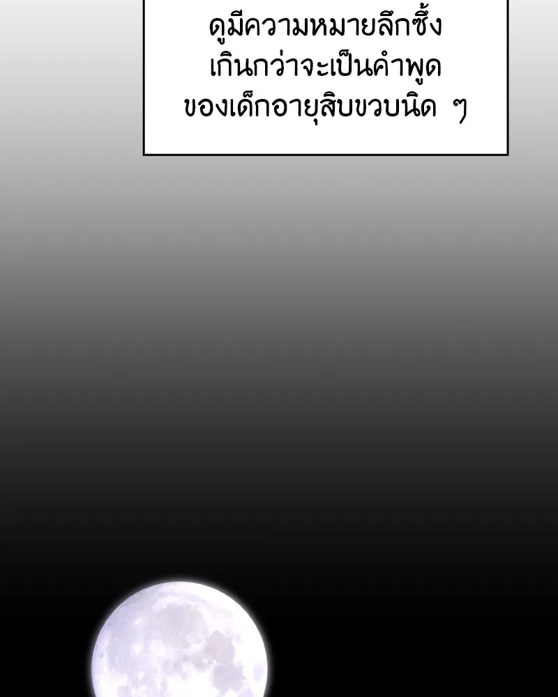 I Reincarnated As the Crazed Heir ตอนที่ 95 98