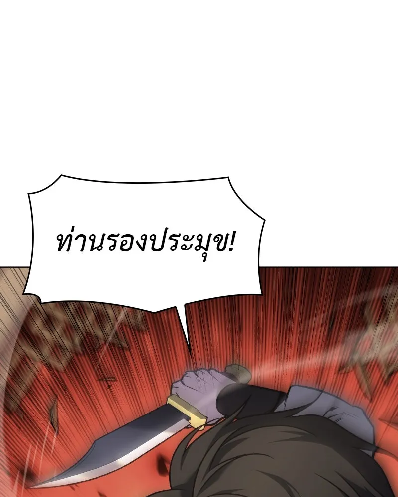 I Reincarnated As the Crazed Heir ตอนที่ 95 116