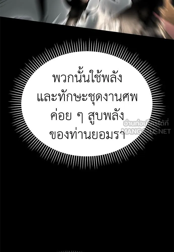 Reincarnation Path of The Underworld King ตอนที่ 95 141