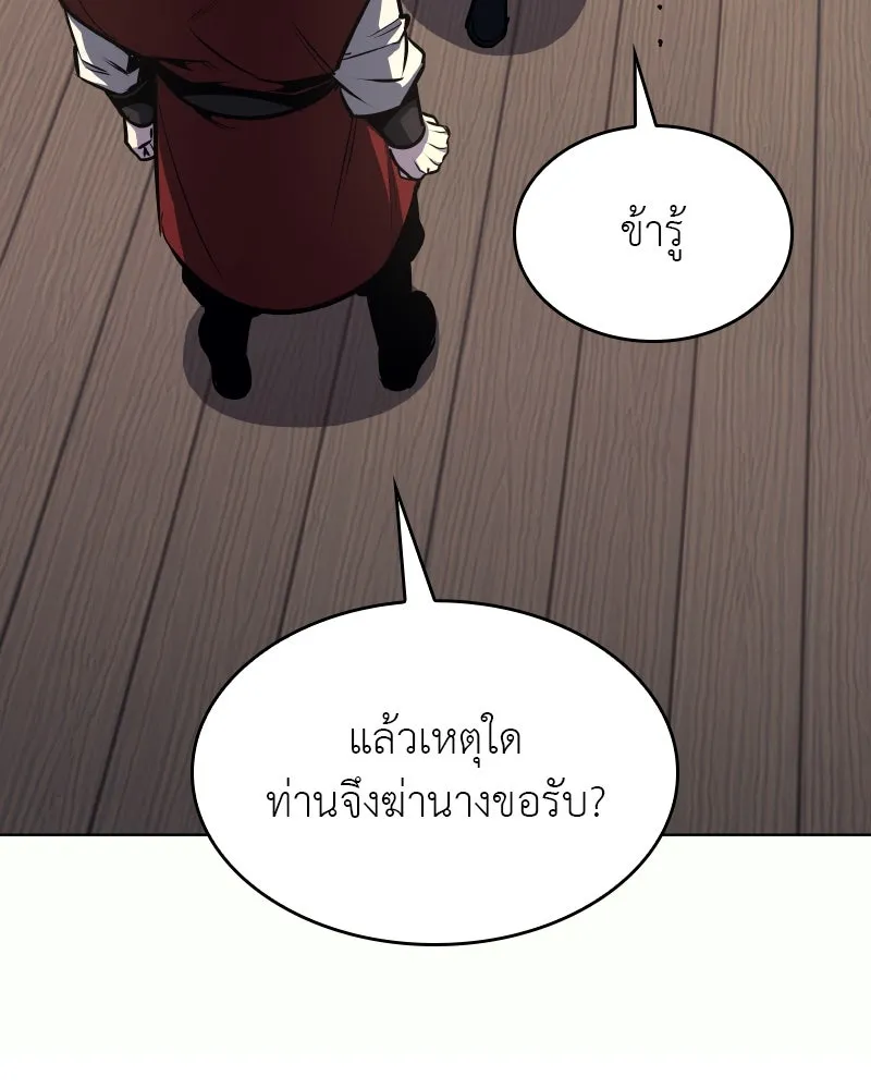 I Reincarnated As the Crazed Heir ตอนที่ 95 157
