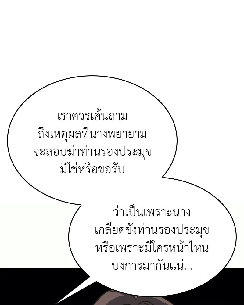 I Reincarnated As the Crazed Heir ตอนที่ 95 158