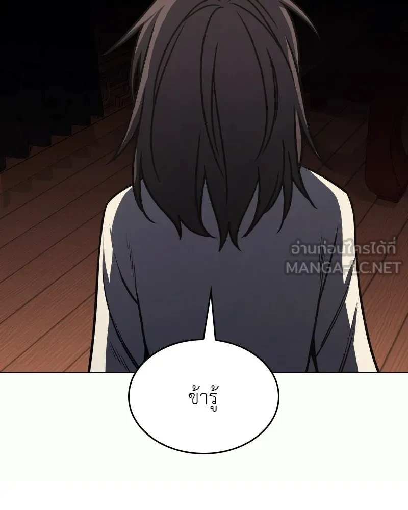 I Reincarnated As the Crazed Heir ตอนที่ 95 159