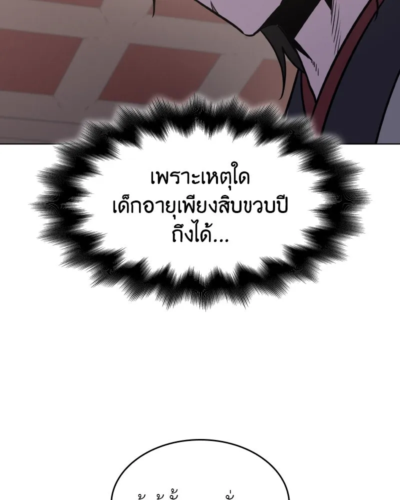 I Reincarnated As the Crazed Heir ตอนที่ 95 161
