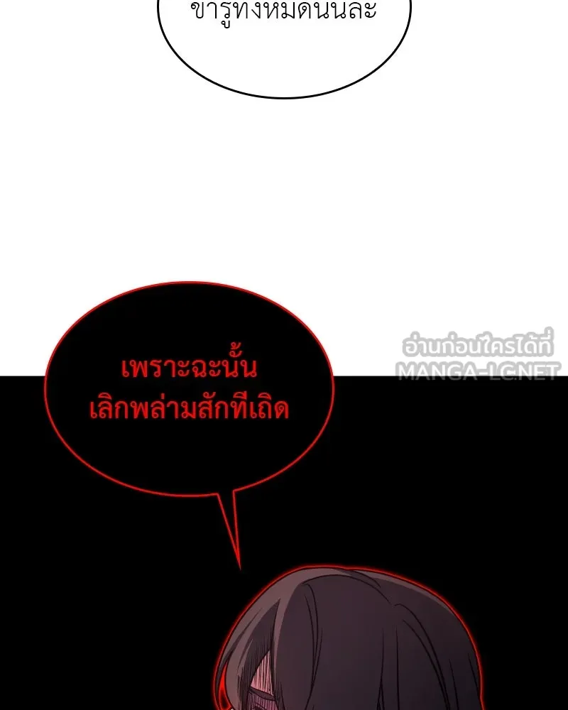 I Reincarnated As the Crazed Heir ตอนที่ 95 162
