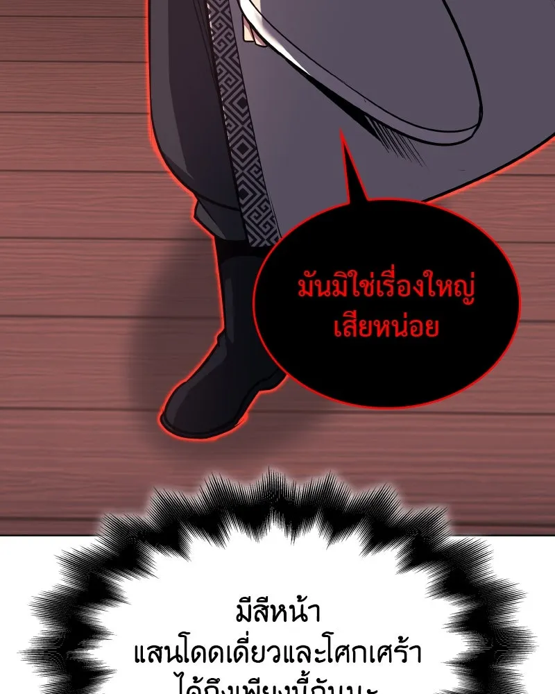 I Reincarnated As the Crazed Heir ตอนที่ 95 164