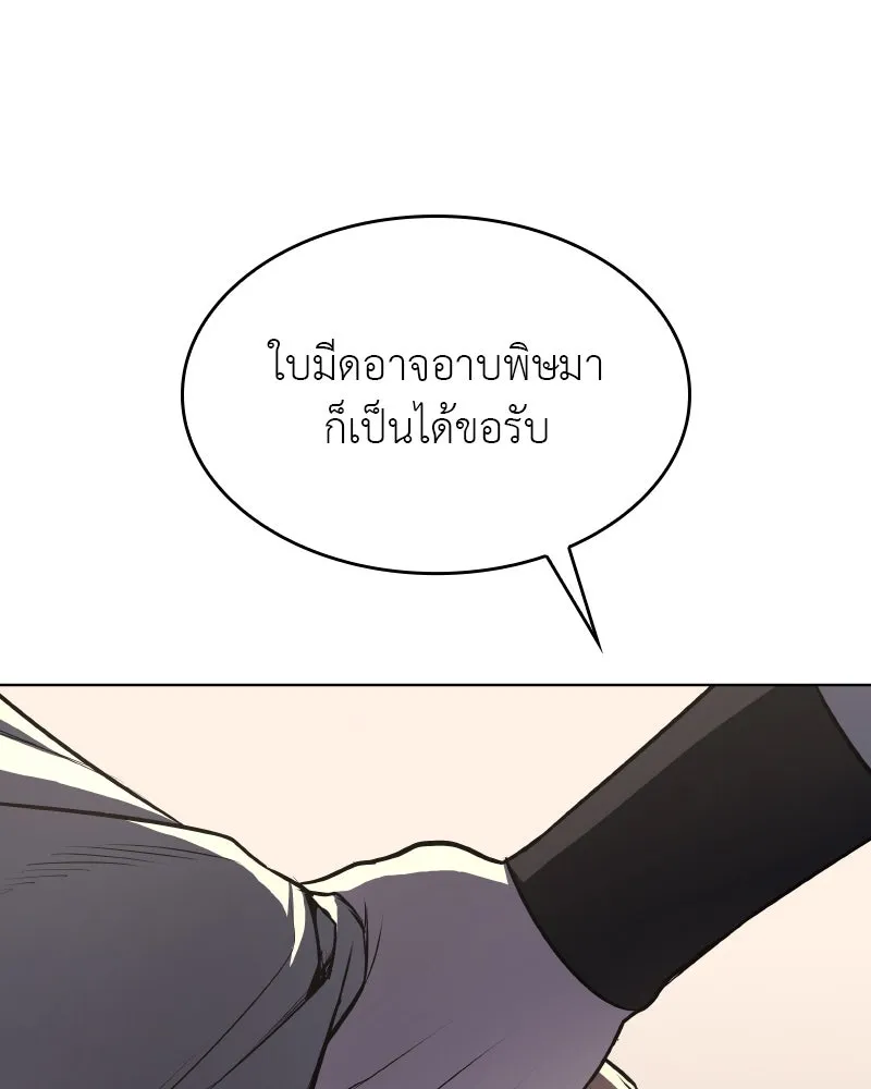 I Reincarnated As the Crazed Heir ตอนที่ 95 167