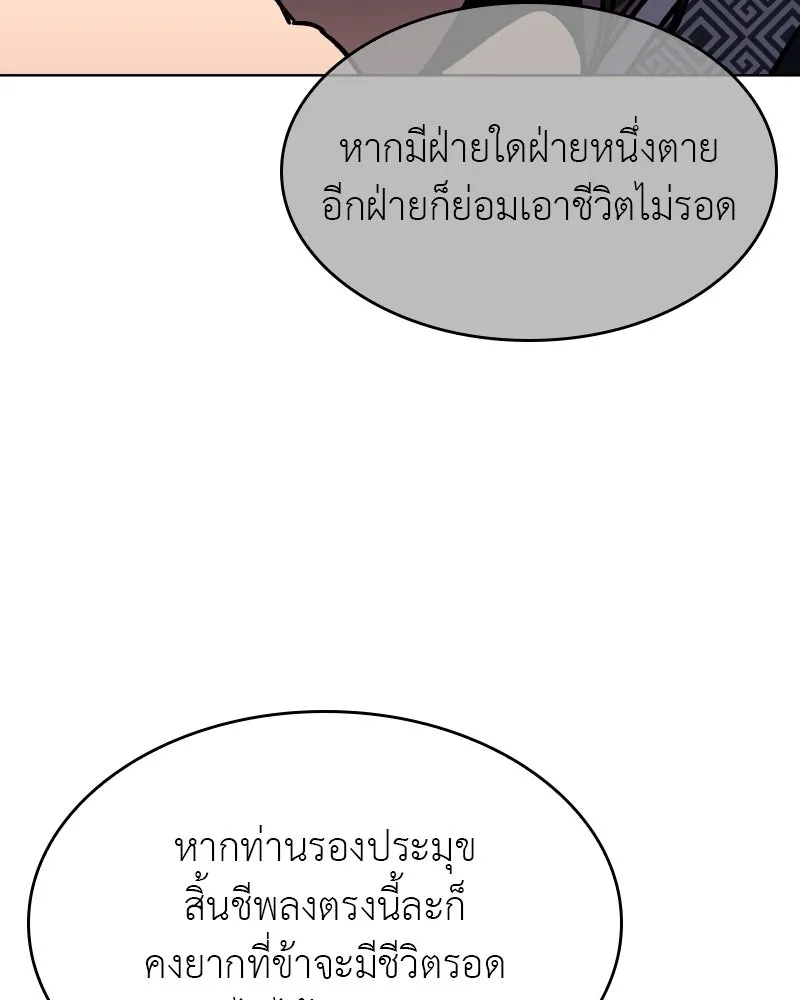 I Reincarnated As the Crazed Heir ตอนที่ 95 170