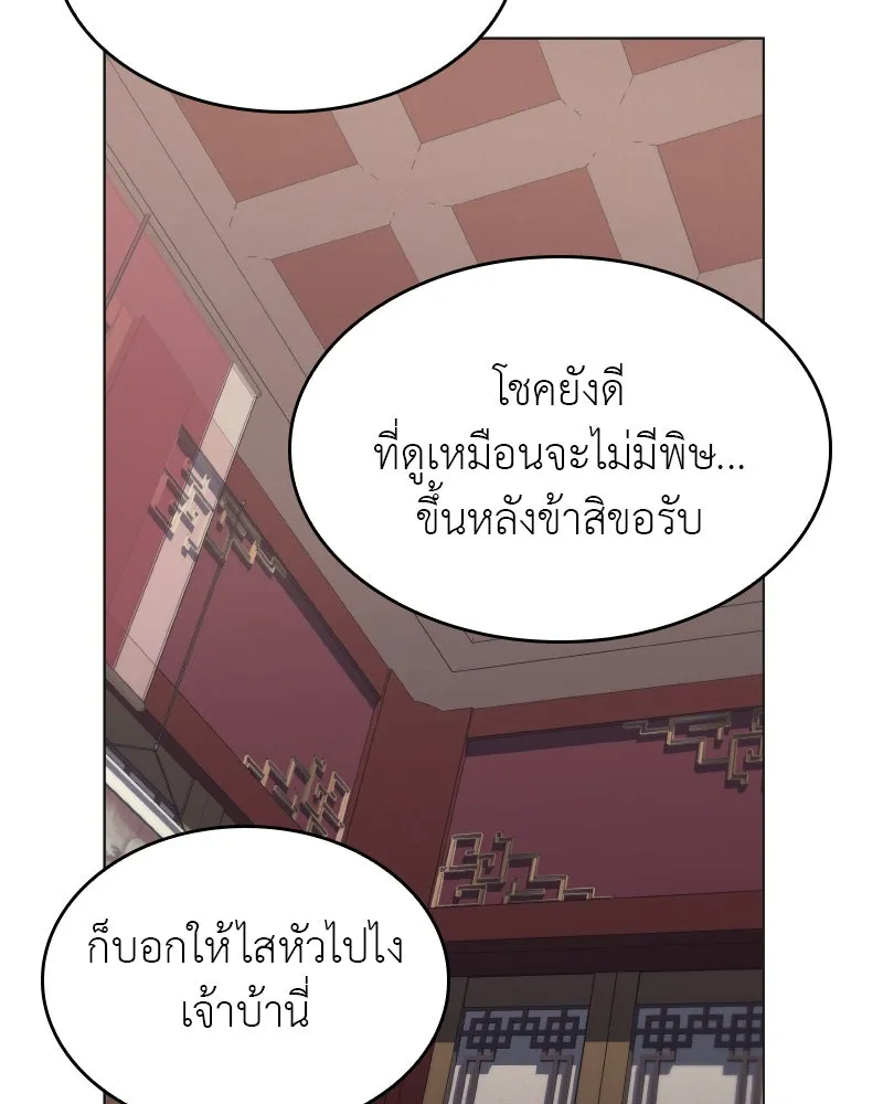 I Reincarnated As the Crazed Heir ตอนที่ 95 173