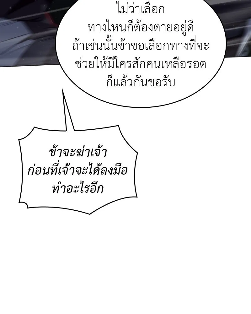 I Reincarnated As the Crazed Heir ตอนที่ 95 179