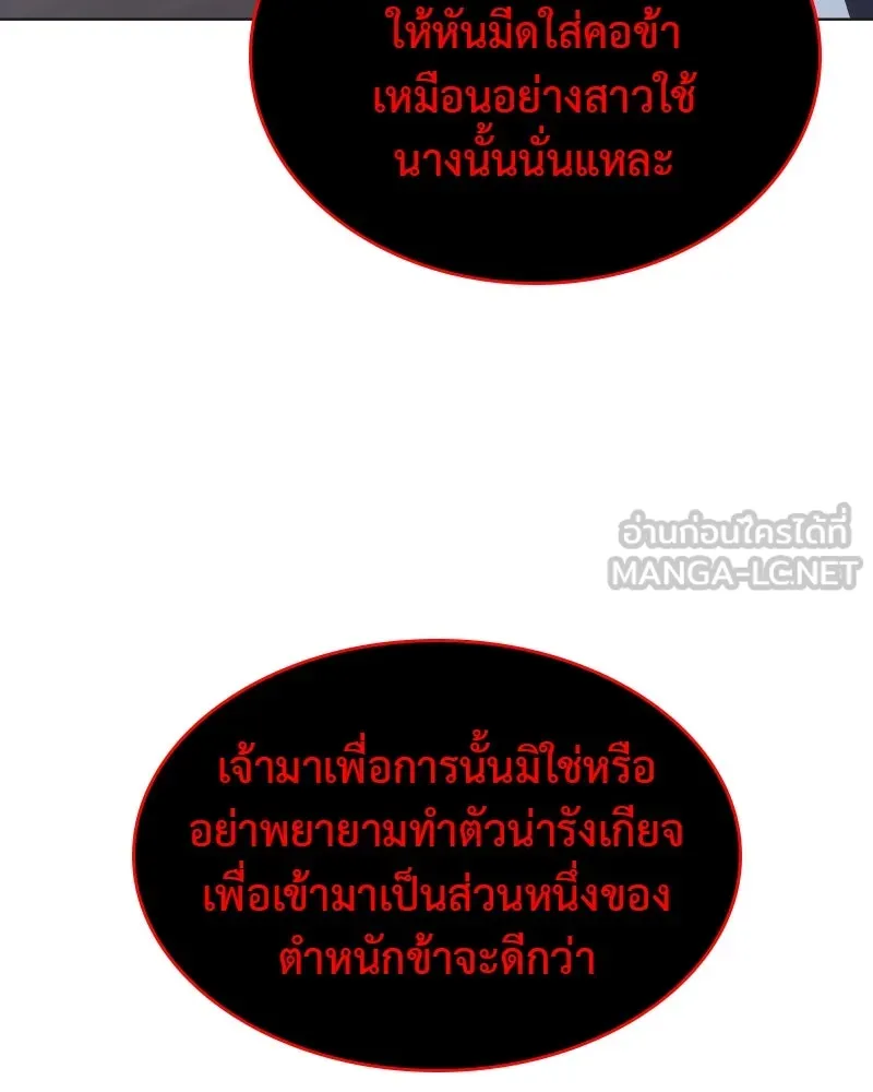 I Reincarnated As the Crazed Heir ตอนที่ 95 192