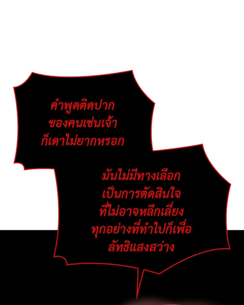 I Reincarnated As the Crazed Heir ตอนที่ 95 196