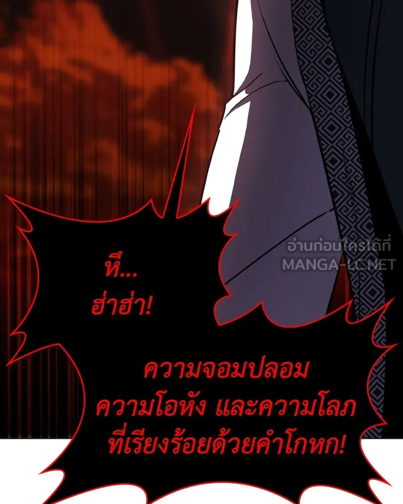 I Reincarnated As the Crazed Heir ตอนที่ 95 198