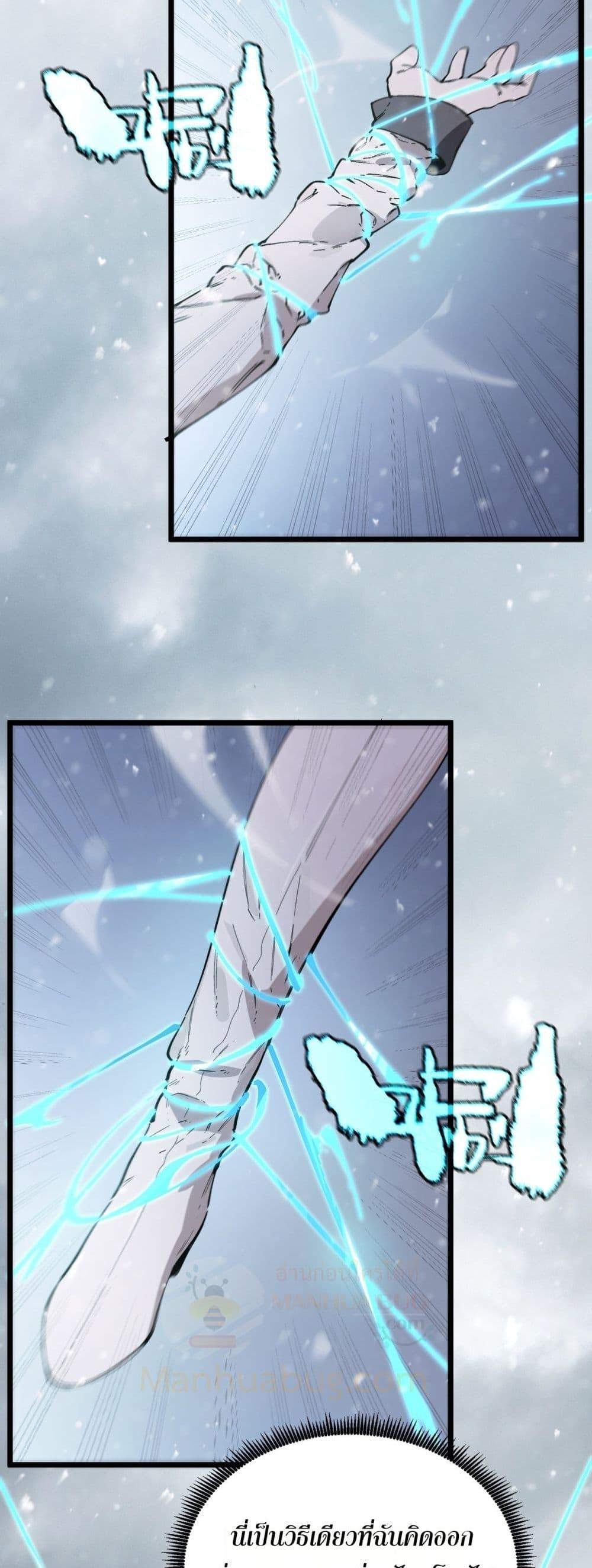 SSS level Saint Knight who transcends common sense ตอนที่ 95 20