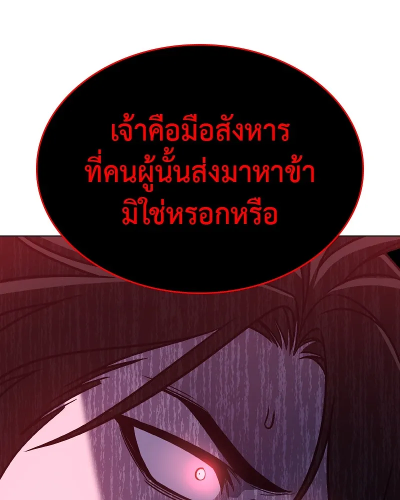 I Reincarnated As the Crazed Heir ตอนที่ 95 200
