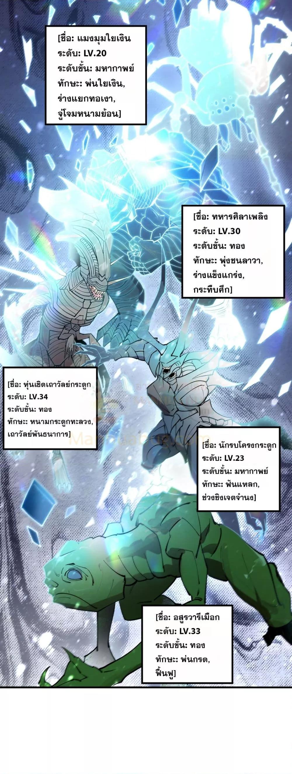 SSS level Saint Knight who transcends common sense ตอนที่ 95 26